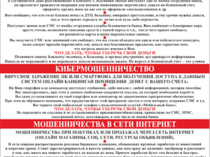 2. Листовка стопмошенник А4 цв и чб кр.png